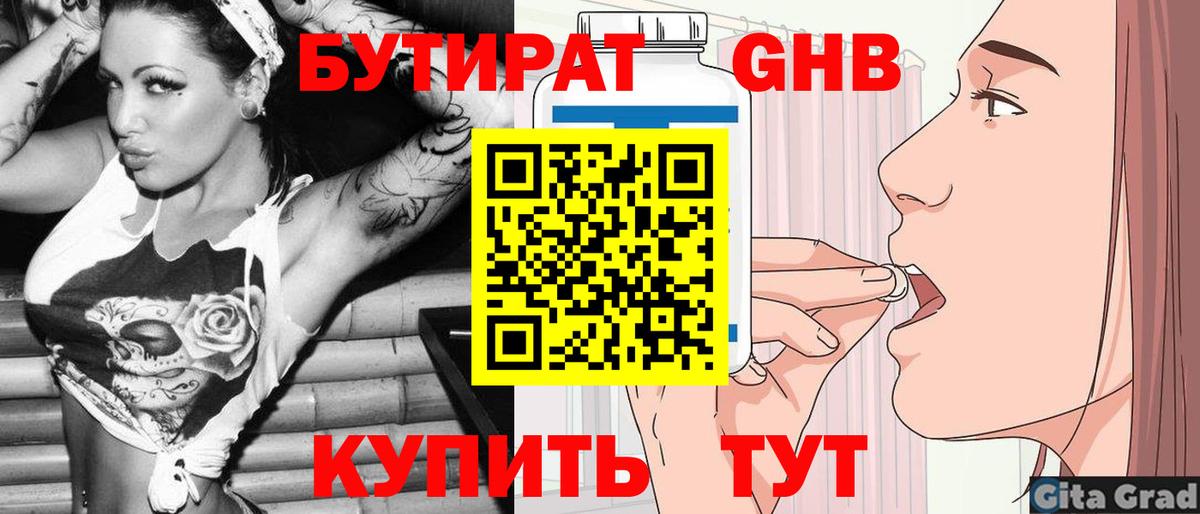 БУТИРАТ бутик Коммунар