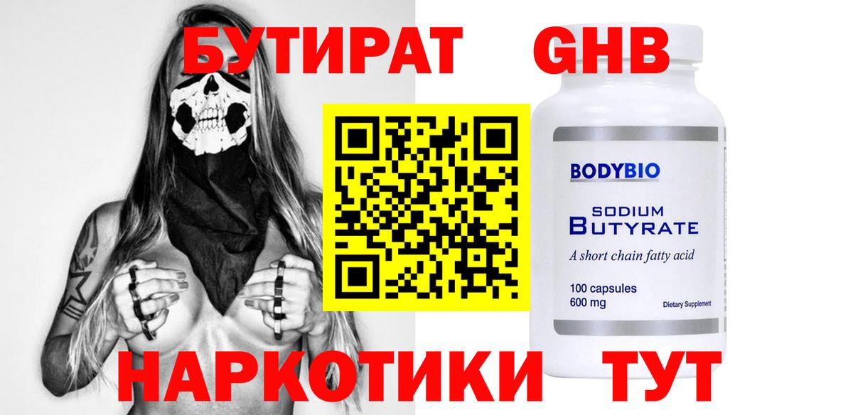 Коммунар  БУТИРАТ вода  Вход с VPN 