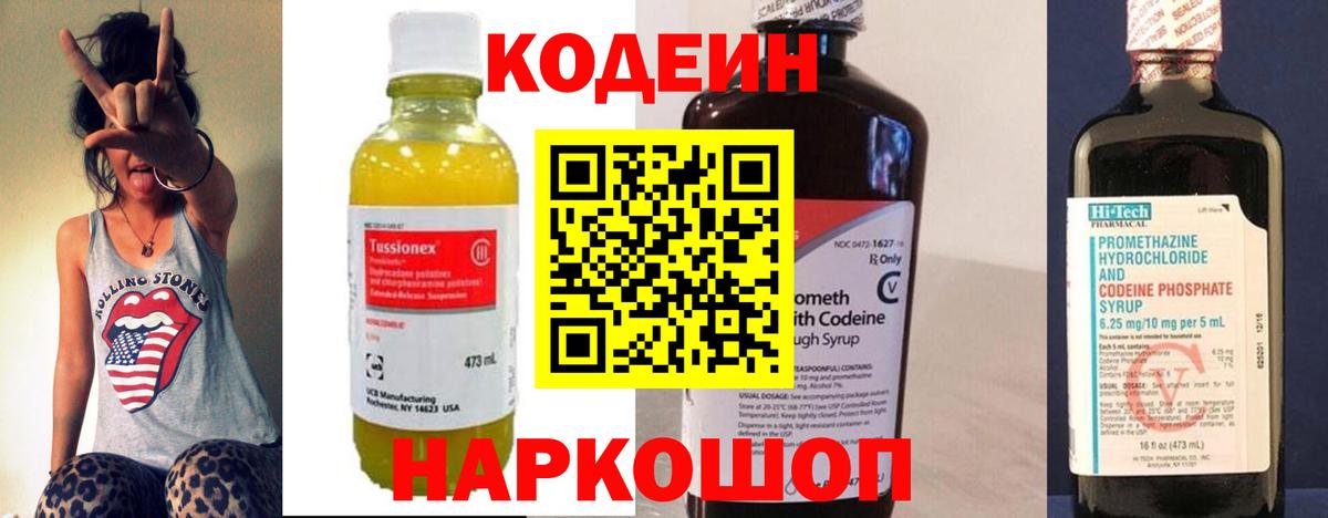 Кодеин Purple Drank Коммунар