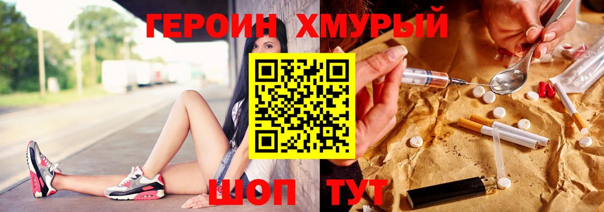 ГЕРОИН герыч Коммунар