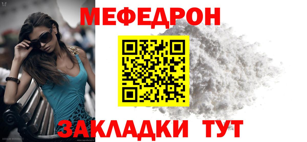 Меф  МЯУ-МЯУ мука  Вход с VPN  Коммунар  МЕФ VHQ 